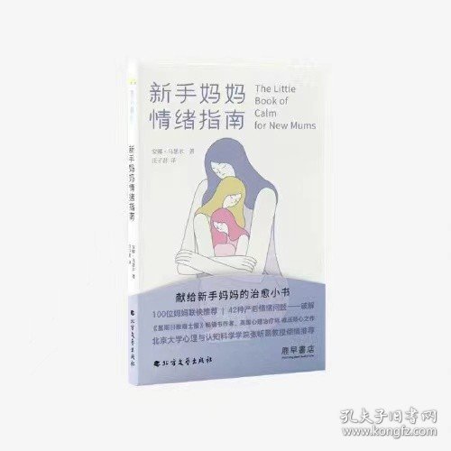 新手妈妈情绪指南