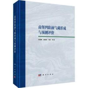 全新正版图书 南堡凹陷油气藏形成与预测评价刘国勇科学出版社9787030737137