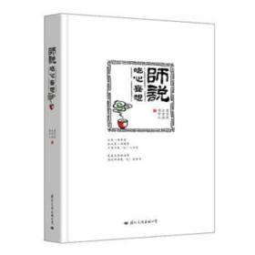 全新正版图书 师说：吃心妄想梁实秋文化出版公司9787512508637