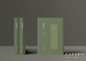 元本孟子（全二册）（国家珍贵古籍丛刊）
