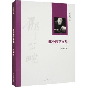 邢公畹艺文集