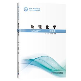 孔夫子旧书网--物理化学