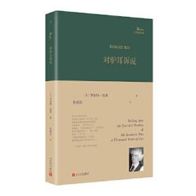 对驴耳诉说（美国诗人罗伯特·勃莱晚期力作，北京外国语大学博士赵嘉竑女士倾情翻译）