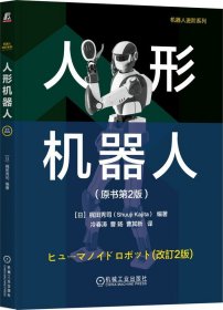 人形机器人