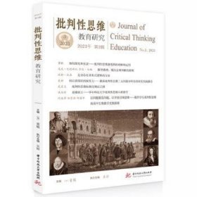 全新正版图书 批判性思维教育研究(23年 第3辑)董毓华中科技大学出版社9787577203218