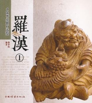 中国传统题材造型：罗汉1