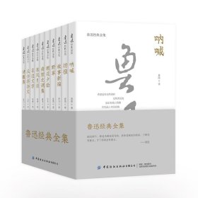 鲁迅经典全集