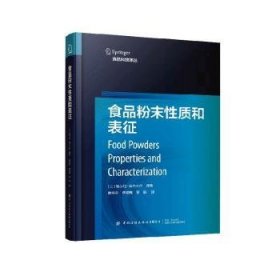 全新正版图书 食品粉末性质和表征埃尔坦·埃尔米什中国纺织出版社有限公司9787518099351