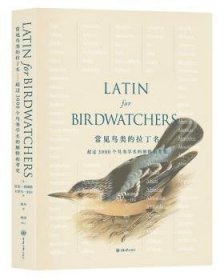 全新正版图书 常见鸟类的拉丁名罗杰·莱德勒重庆大学出版社9787568918565