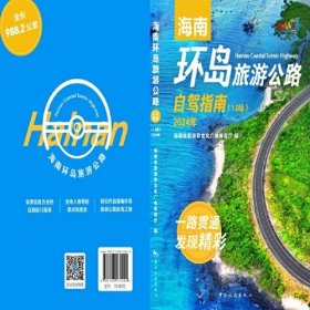 海南环岛旅游公路自驾指南