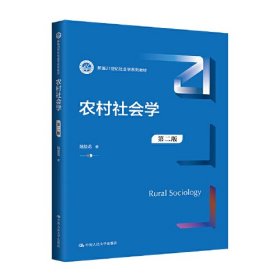 农村社会学