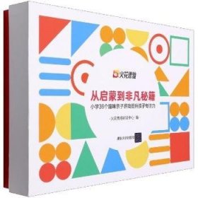 从启蒙到非凡秘籍——小学36个趣味亲子游戏提升孩子专注力