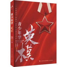 青少年学英模