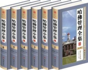 全新正版图书 哈管理马松源线装书局9787512019980 企业管理