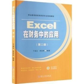 Excel在财务中的应用