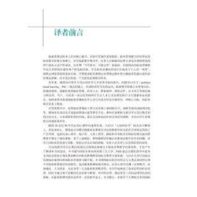 全新正版图书 临床推理(从入门到实践)北京大学医学出版社9787565925276 诊断学普通大众