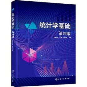 全新正版图书 统计学基础(第4版)苏爱艳化学工业出版社9787122433282