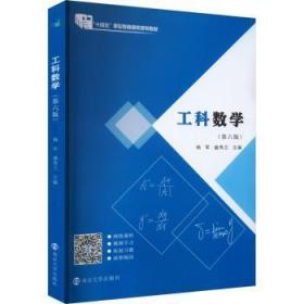 全新正版图书 工科数学杨军南京大学出版社9787305254307