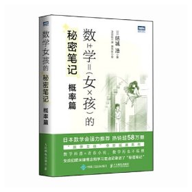 数学女孩的秘密笔记：概率篇