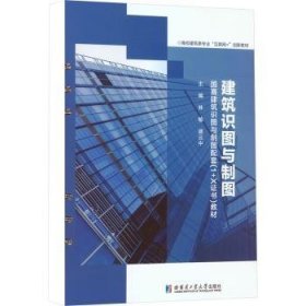 全新正版图书 建筑识图与制图(活页)林敏哈尔滨工业大学出版社9787560398587