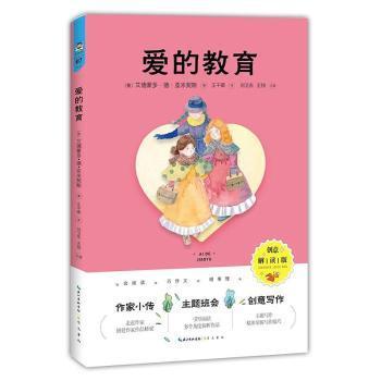 爱的教育（创意解读版）