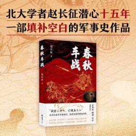 春秋车战