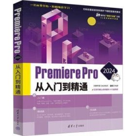 全新正版图书 PREMIERE PRO 24从入门到精通敬伟清华大学出版社9787302655510