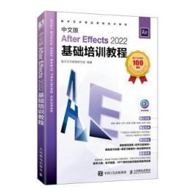 全新正版图书 中文版After Effects 22基础培训教程数字艺术教育研究室人民邮电出版社9787115627438