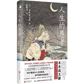 人生的愚者