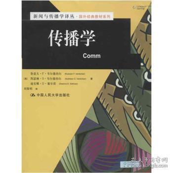 全新正版图书 传播学鲁道夫·韦尔德伯尔中国人民大学出版社9787300167008