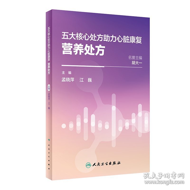 五大核心处方助力心脏康复：营养处方