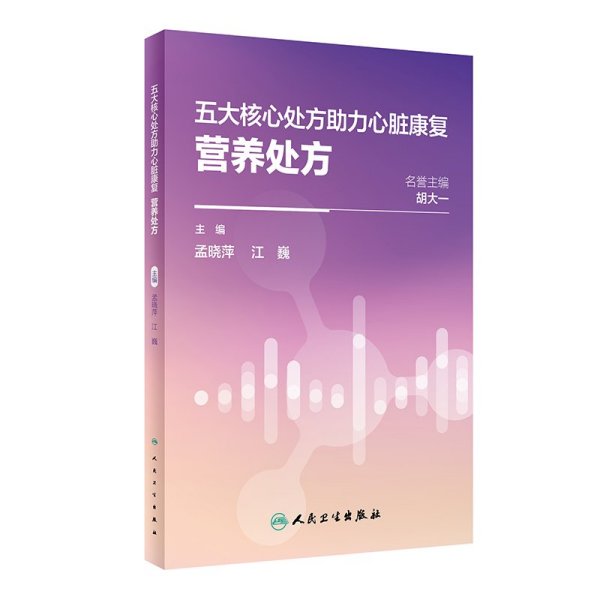 五大核心处方助力心脏康复:营养处方