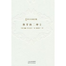 新译莎士比亚全集-维罗纳二绅士