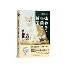 全新正版图书 黄阿玛的日常:被猫围的日子志铭与狸猫北京时代华文书局9787569926774  普通大众