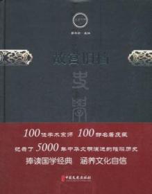 全新正版图书 故宫旧档单士元中国文史出版社9787520501828 故宫博物院档案资料北京汇