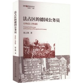 法占区的德国公务员