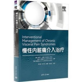 全新正版图书 慢性内脏痛介入丹尼尔·帕克清华大学出版社9787302647812