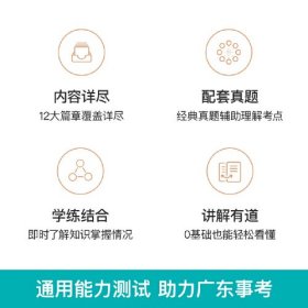 事业单位考试辅导用书·通用能力测试极致真题·广东省 题本+解析（2023版）
