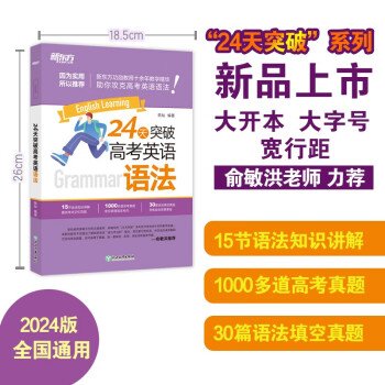 新东方 24天突破高考英语语法 考点记忆导图历年真题陈灿语法精讲