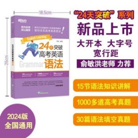 新东方 24天突破高考英语语法 考点记忆导图历年真题陈灿语法精讲