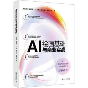 全新正版图书 AI基础与商业实战张无忌北京大学出版社9787301349168