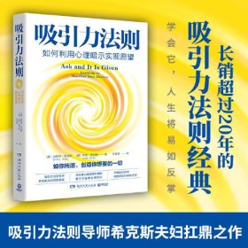 吸引力法则 如何利用心理暗示实现愿望（