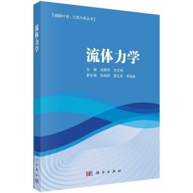 流体力学