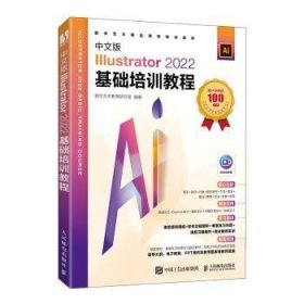 全新正版图书 中文版Illustrator 22基础培训教程数字艺术教育研究室人民邮电出版社9787115633088