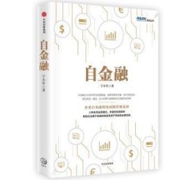 全新正版图书 自宁小军中信出版社9787508680088 企业管理金融投资研究