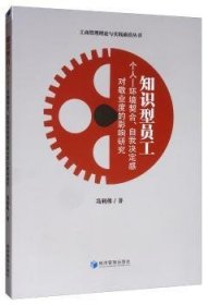 知识型员工个人环境契合、自我决定感对敬业度的影响研究