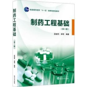 全新正版图书 制工程基础(第2版)段建利武汉大学出版社9787307242470