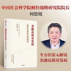 金融高质量发展