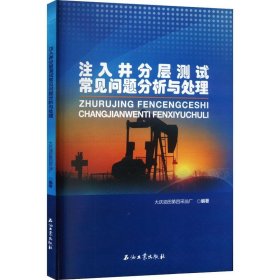 注入井分层测试常见问题分析与处理