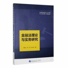全新正版图书 与实务研究荣冀川中国民主法制出版社9787516232521
